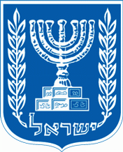Израиль. Герб.