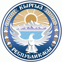 Киргизия. Герб.