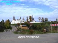 Село Ферапонтово