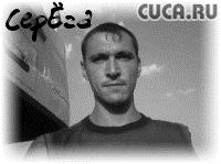 серега герасимов