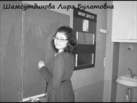 Лира Шамсутдинова