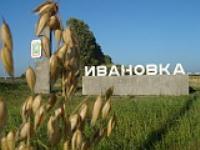 Село Ивановка