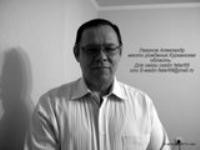 Александр Лагунов