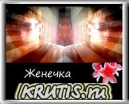 Женюська Свитченко