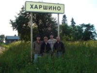 Деревня Харшино