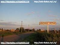 Село Икское Устье